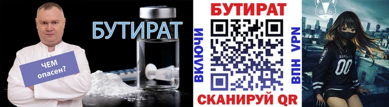 купить наркотик  blacksprut как войти  БУТИРАТ бутандиол  Опочка 